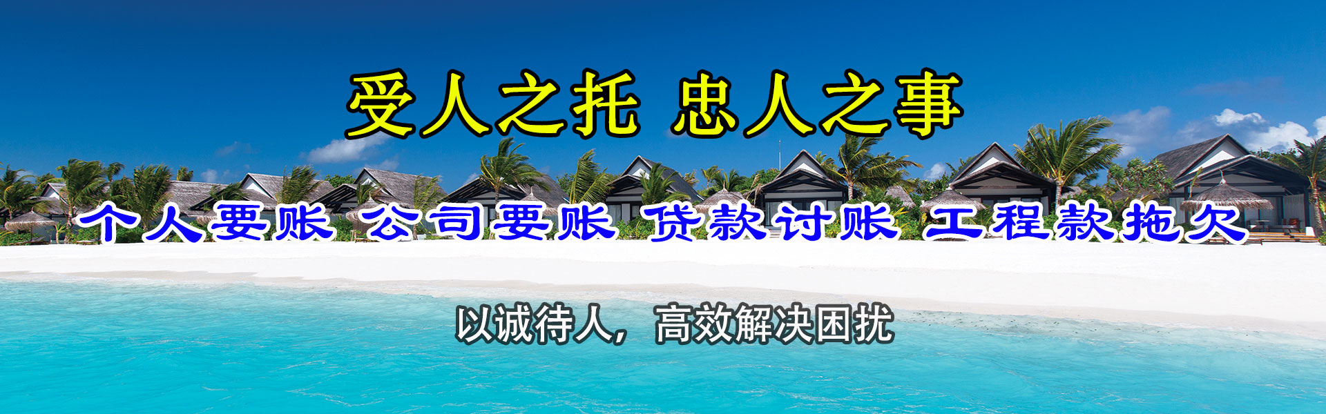 平远要账公司